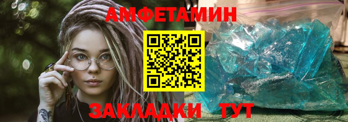 АМФ Розовый  Amphetamine  Фролово  Вход с VPN 