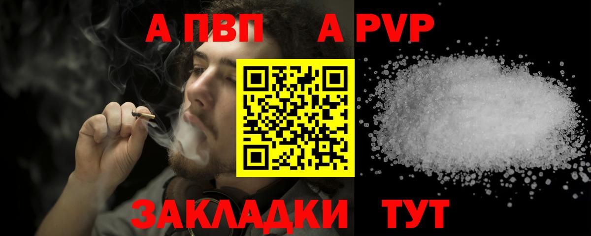 Alpha PVP  A-PVP СК  APVP кристаллы  Вход с VPN  Фролово 