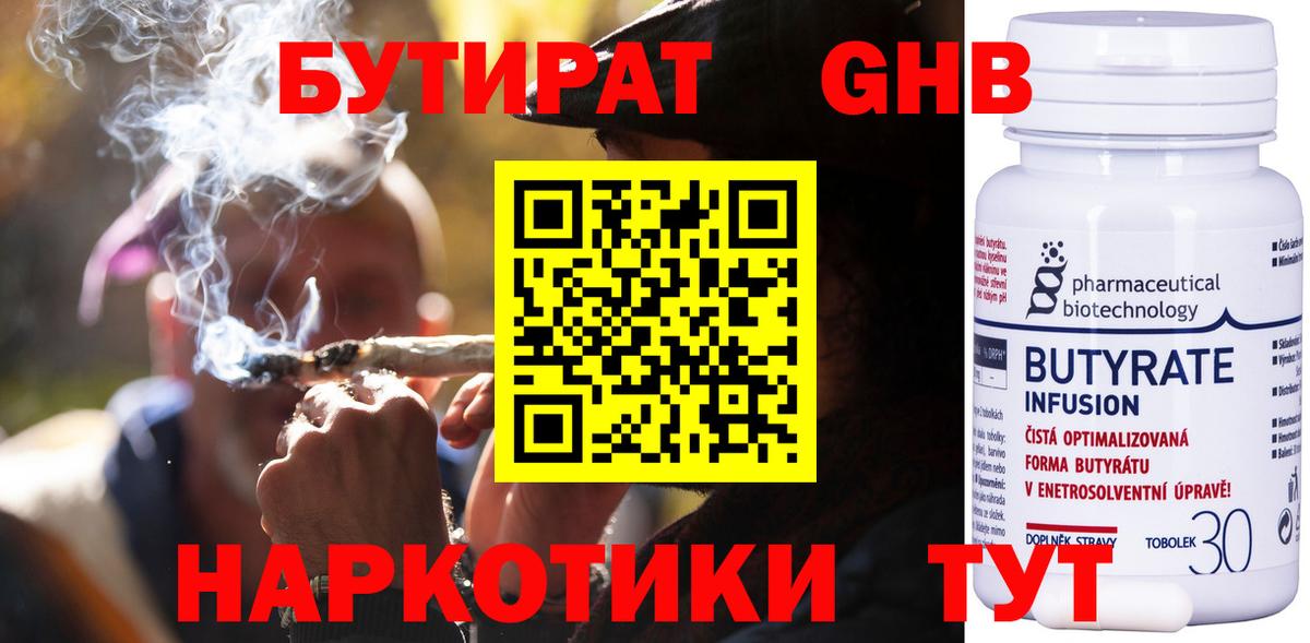 Фролово  Бутират  Вход с VPN  БУТИРАТ GHB 