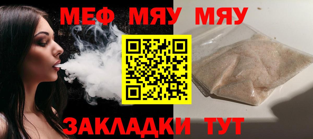 Меф мяу мяу кристаллы Фролово